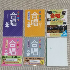 「必ず役立つ合唱の本」シリーズなど～ 合唱関連本６冊 コーラス ヤマハミュージックメディアの画像1