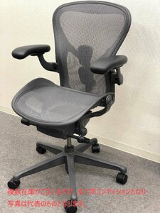 ■HermanMiller/ハーマンミラー■アーロンチェア リマスタード グラファイト Bサイズ★埼玉発送★