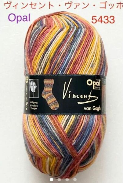 【数量限定】Opal オパール毛糸　ヴィンセント・ヴァン・ゴッホ（5433）１個