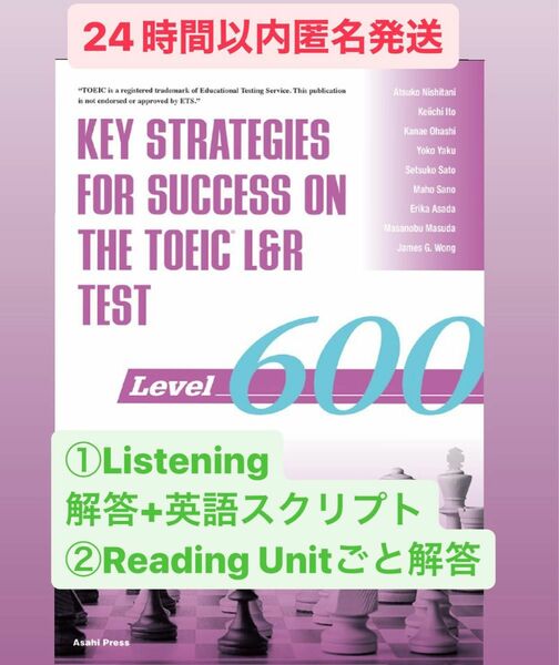 解答プリント　TOEIC L&Rテスト戦略的トレーニング: Level 600