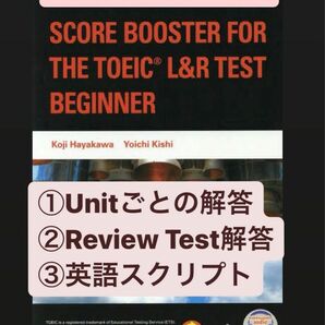 解答プリント　レベル別TOEIC L&Rテスト実力養成コース:初級編