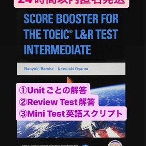 解答プリント　レベル別TOEIC L&Rテスト実力養成コース:中級編