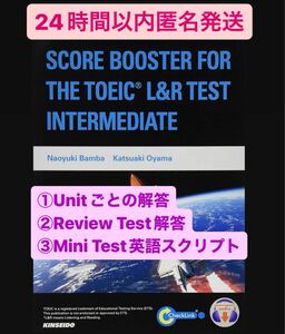 解答プリント　レベル別TOEIC L&Rテスト実力養成コース:中級編
