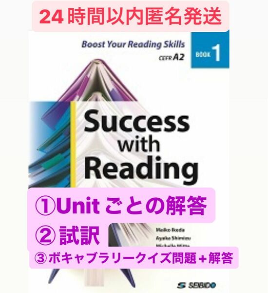 解答プリント　リーディング力アップのための7つの方略 Book 1