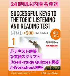 解答プリントSUCCESSFUL KEYS TO THE TOEIC LISTENING AND READING TEST 500