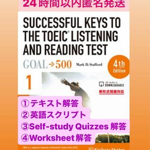 解答プリントSUCCESSFUL KEYS TO THE TOEIC LISTENING AND READING TEST 500