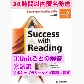 解答プリント　リーディング力アップのための7つの方略 Book 2