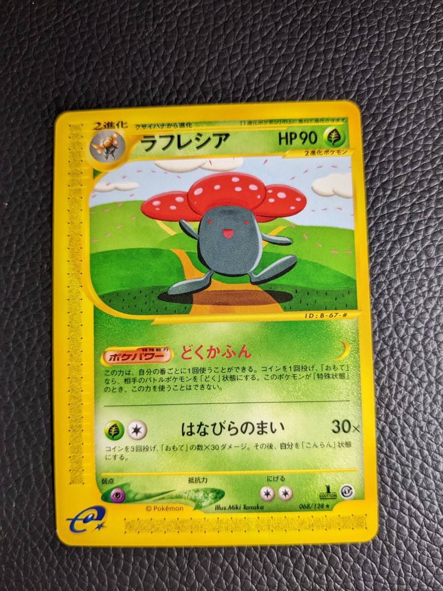 N134-250511-77 ポケモンカードゲーム HR ラフレシア GX SM11b