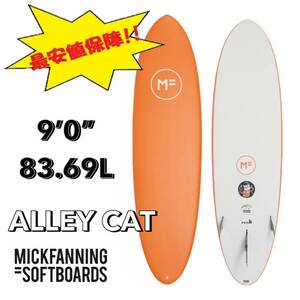 ☆★スーパーセール★☆最安値 MFソフトボード 9'0” ALLEY CAT/サーフボード ミッドレングス お洒落 NEW 新品未使用 FIN付 限定 特価