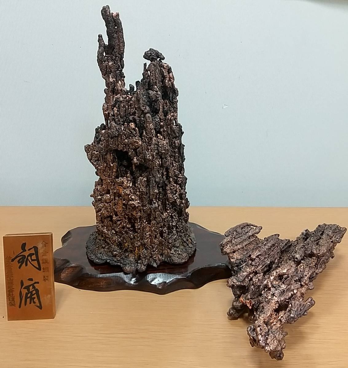 銅滴 含金銀銅製 住友金属鉱山謹製