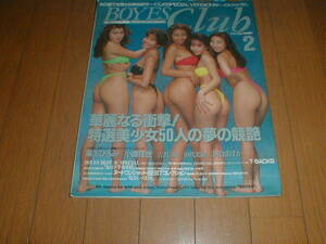 BOYES Club 930705 T-BACKS 吉沢瞳3P 田代美緒4P 橘ますみ 麻生ひろみ12P 小峰佳世8P 河合あすか8P Tバックス セクシーアクション4P