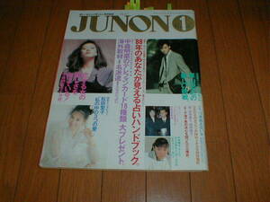 JUNON 1988/1 東山紀之5P 松田聖子8P 南野陽子4P 三上博史6P 名取裕子4P 原田知世 岩井由紀子 岩崎良美 清水宏次朗5P 阿部寛 斉藤由貴 