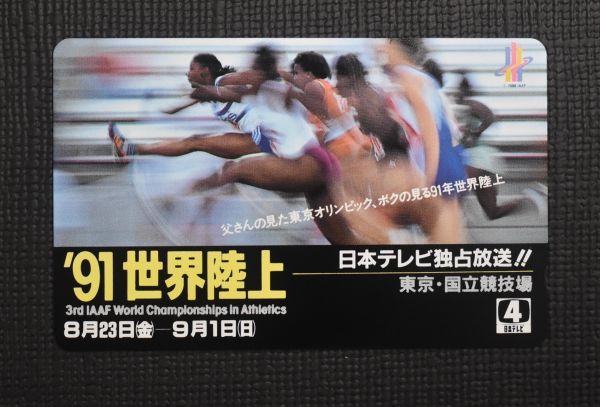 世界陸上91の値段と価格推移は？｜19件の売買データから世界陸上91の