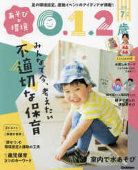 あそびと環境0・1・2歳 2023年 7月号 学研プラス