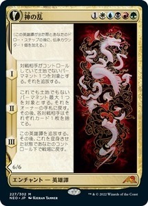 MTG ■金/日本語版■ 《神の乱/The Kami War》神河：輝ける世界 NEO　