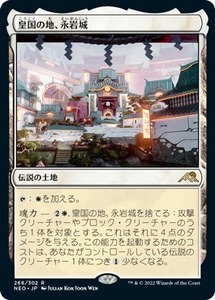 MTG ■土地/日本語版■ 《皇国の地、永岩城/Eiganjo, Seat of the Empire》神河：輝ける世界 NEO　