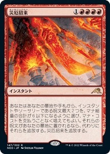 MTG ■赤/日本語版■ 《災厄招来/Invoke Calamity》★FOIL★ 神河：輝ける世界 NEO　