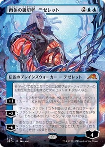 MTG ■青/日本語版■ 《肉体の裏切者、テゼレット/Tezzeret, Betrayer of Flesh》▲拡張アート▲神河：輝ける世界 NEO