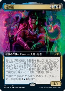 MTG ■金/日本語版■ 《梅澤悟/Satoru Umezawa》▲拡張アート▲神河：輝ける世界 NEO