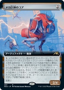 MTG ■無/日本語版■ 《メカ巨神のコア/Mechtitan Core》▲拡張アート▲神河：輝ける世界 NEO