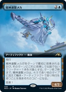 MTG ■青/日本語版■ 《駆動メカ/Mobilizer Mech》▲拡張アート▲神河：輝ける世界 NEO