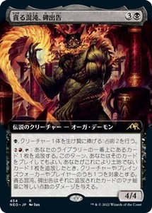 MTG ■黒/日本語版■ 《貪る混沌、碑出告/Hidetsugu, Devouring Chaos》▲拡張アート▲神河：輝ける世界 NEO