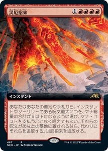 MTG ■赤/日本語版■ 《災厄招来/Invoke Calamity》▲拡張アート▲神河：輝ける世界 NEO