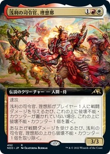 MTG ■金/日本語版■ 《浅利の司令官、理想那/Risona, Asari Commander》▲拡張アート▲神河：輝ける世界 NEO