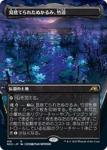 MTG ■土地/日本語版■ 《見捨てられたぬかるみ、竹沼/Takenuma, Abandoned Mire》▲拡張アート▲神河：輝ける世界 NEO