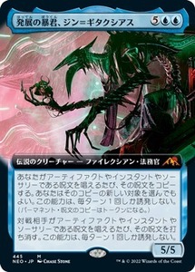 MTG ■青/日本語版■ 《発展の暴君、ジン＝ギタクシアス/Jin-Gitaxias, Progress Tyrant》★拡張アートFOIL★神河：輝ける世界 NEO