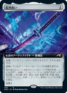 MTG ■無/日本語版■ 《長所食い/Eater of Virtue》★拡張アートFOIL★神河：輝ける世界 NEO