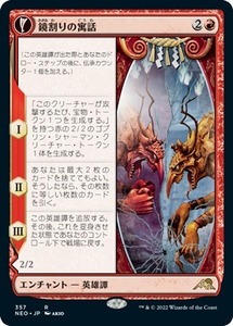 MTG ■赤/日本語版■ 《鏡割りの寓話/Fable of the Mirror-Breaker》★ショーケースFOIL★神河：輝ける世界 NEO