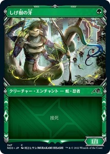 MTG ■緑/日本語版■ 《しげ樹の牙/Fang of Shigeki》★ショーケースFOIL★神河：輝ける世界 NEO