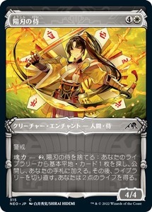 MTG ■白/日本語版■ 《陽刃の侍/Sunblade Samurai》★ショーケースFOIL★神河：輝ける世界 NEO