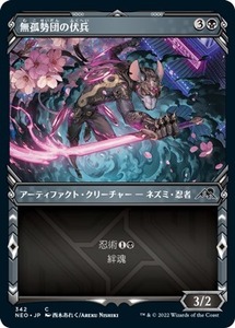 MTG ■黒/日本語版■ 《無孤勢団の伏兵/Mukotai Ambusher》★ショーケースFOIL★神河：輝ける世界 NEO