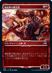 MTG ■赤/日本語版■ 《蜂起軍の無法者/Upriser Renegade》★ショーケースFOIL★神河：輝ける世界 NEO