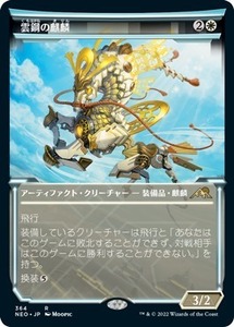 MTG ■白/日本語版■ 《雲鋼の麒麟/Cloudsteel Kirin》▲ショーケース▲神河：輝ける世界 NEO