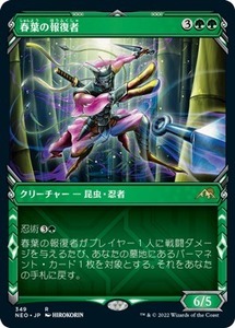 MTG ■緑/日本語版■ 《春葉の報復者/Spring-Leaf Avenger》▲ショーケース▲神河：輝ける世界 NEO