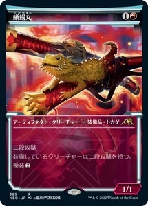 MTG ■赤/日本語版■ 《蜥蜴丸/Lizard Blades》▲ショーケース▲神河：輝ける世界 NEO