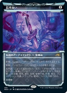 MTG ■無/日本語版■ 《長所食い/Eater of Virtue》▲ショーケース▲神河：輝ける世界 NEO