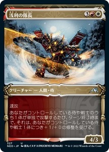 MTG ■金/日本語版■ 《浅利の隊長/Asari Captain》▲ショーケース▲神河：輝ける世界 NEO