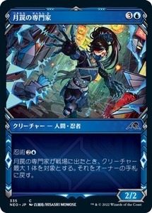 MTG ■青/日本語版■ 《月罠の専門家/Moonsnare Specialist》★ショーケースFOIL★神河：輝ける世界 NEO ※セットブースター版