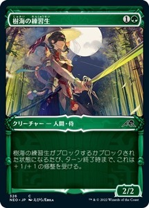 MTG ■緑/日本語版■ 《樹海の練習生/Jukai Trainee》★ショーケースFOIL★神河：輝ける世界 NEO ※セットブースター版