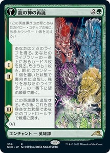 MTG ■緑/日本語版■ 《龍の神の再誕/The Dragon-Kami Reborn》★ショーケースFOIL★神河：輝ける世界 NEO ※セットブースター版