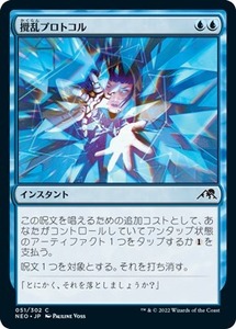 MTG ■青/日本語版■ 《攪乱プロトコル/Disruption Protocol》★FOIL★ 神河：輝ける世界 NEO　