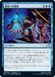 MTG ■青/日本語版■ 《現実への係留/Anchor to Reality》★FOIL★ 神河：輝ける世界 NEO　