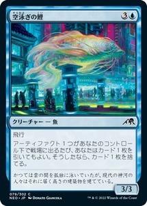 MTG ■青/日本語版■ 《空泳ぎの鯉/Skyswimmer Koi》★FOIL★ 神河：輝ける世界 NEO　