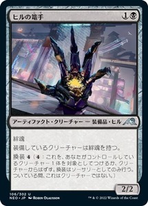 MTG ■黒/日本語版■ 《ヒルの篭手/Leech Gauntlet》★FOIL★ 神河：輝ける世界 NEO　