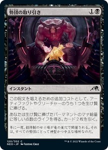 MTG ■黒/日本語版■ 《勢団の取り引き/Reckoner's Bargain》★FOIL★ 神河：輝ける世界 NEO　