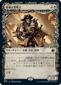 MTG ■白/日本語版■ 《粗暴な聖戦士/Brutal Cathar》▲ショーケース▲ イニストラード 真夜中の狩り